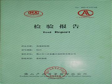 9910高速貼標(biāo)膠_檢驗(yàn)報(bào)告